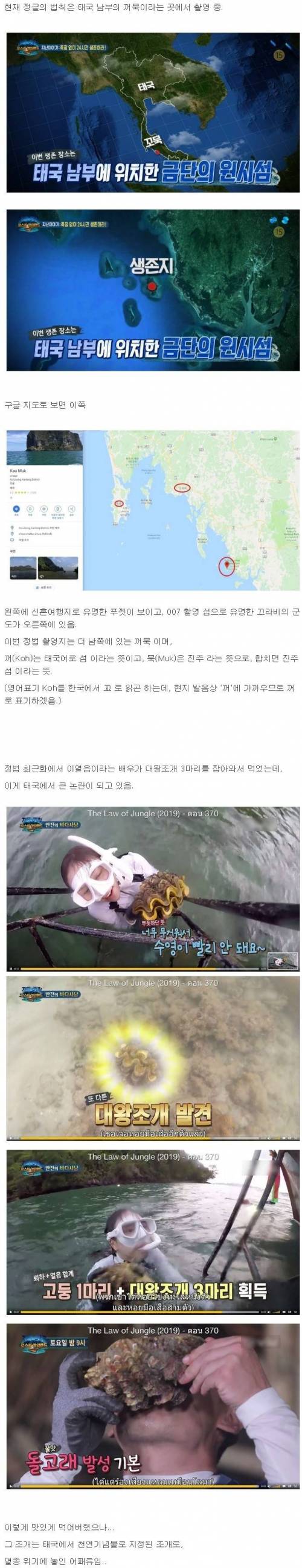 태국에서 논란 중인 정글의 법칙.jpg