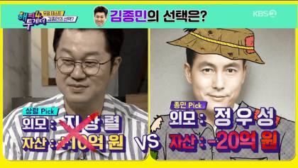 10억받고 지상렬 되기 vs 20억내고 정우성 되기