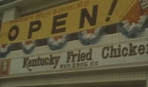 대한민국 KFC 1호점 개업 당시 사진.jpg