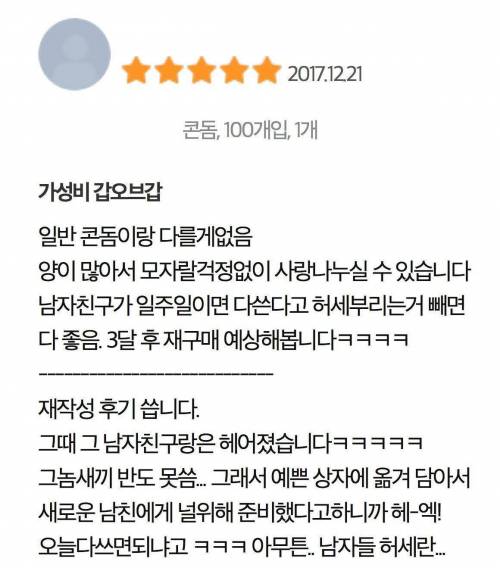 콘돔 구매 후기.jpg
