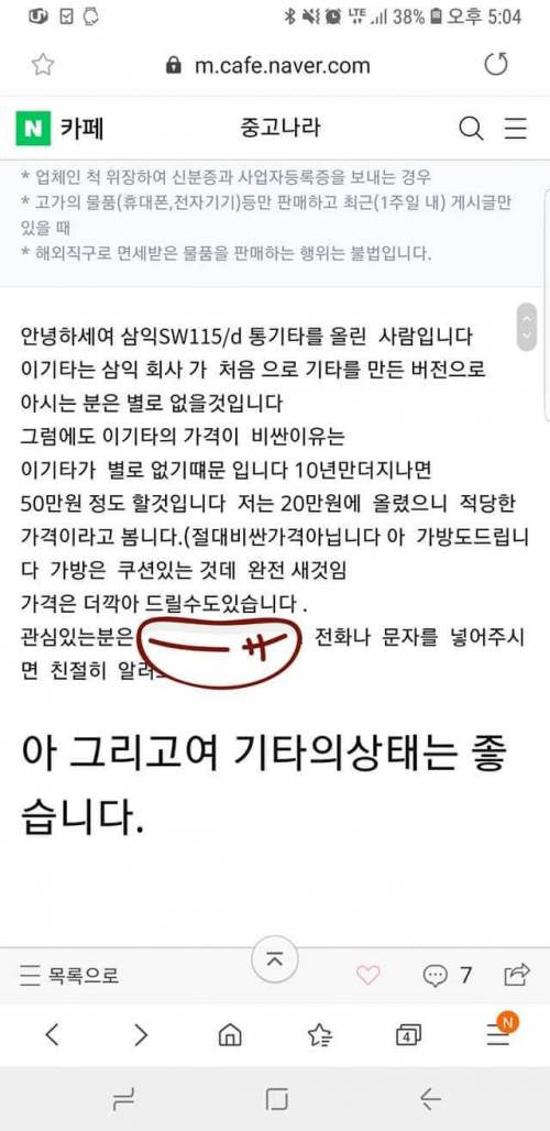 10년째 협상중인 중고나라 거래.jpg