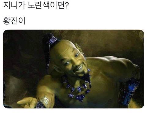 지니가 노란색이면?.jpg