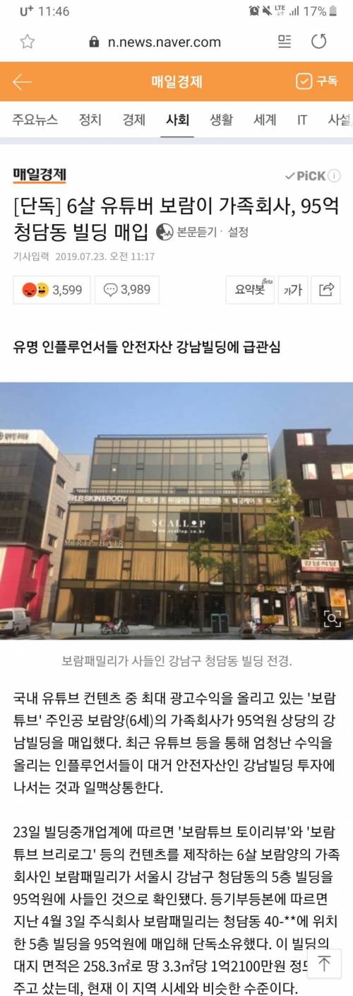 6살 유튜버 90억 빌딩매입.jpg