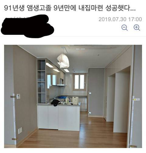 9년만에 자기 집 마련한 91년생.jpg