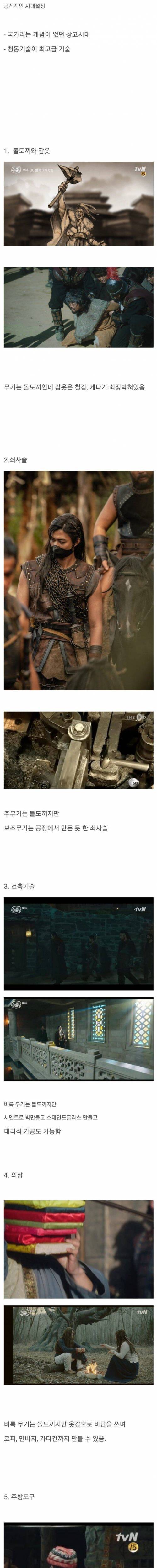 [스압] 아스달 연대기 설정.jpg