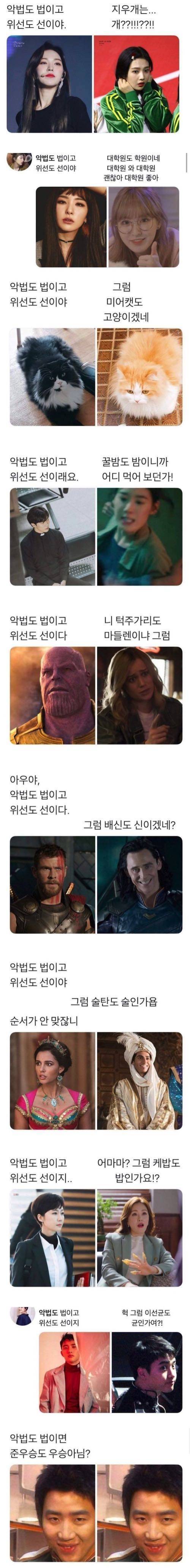 악법도 법이고 위선도 선이다.jpg