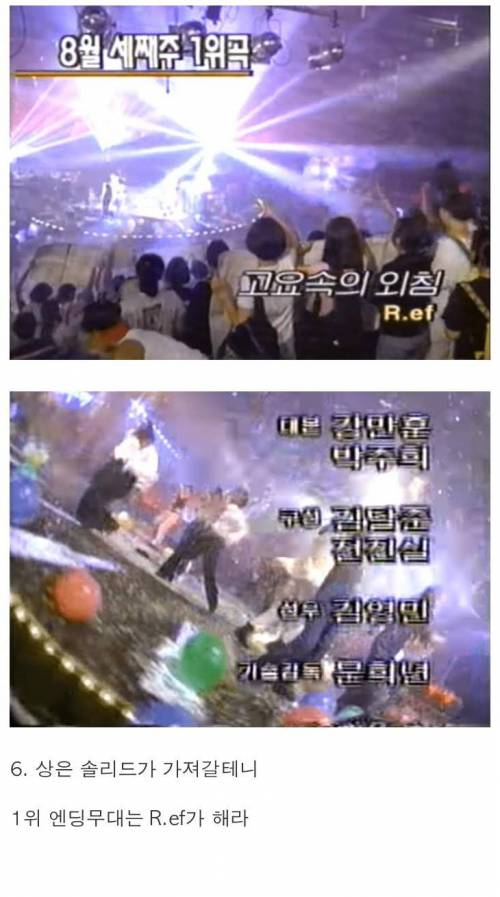 [스압] 혼란 그 자체인 90년대 음악방송 1위 발표