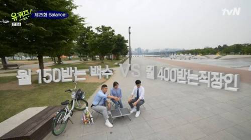 [스압] 월 150받는 백수 VS 월 400받는 직장인.jpg