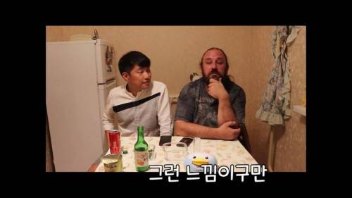 [스압] 한국 소주를 마셔본 러시아인.swf