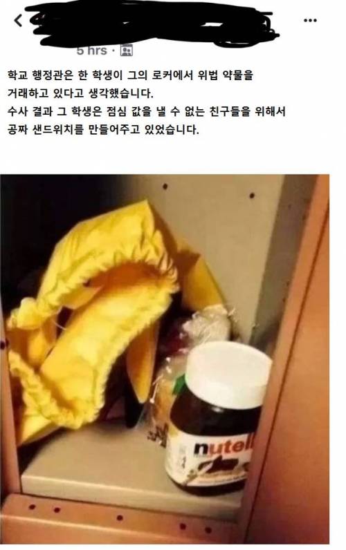 학교에서 약물 거래 용의자로 지목된 학생
