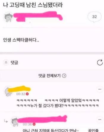 등산 갔다가 전남친 만남.jpg