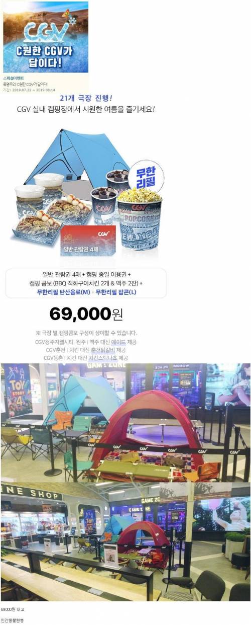 CGV 여름 이벤트.jpg