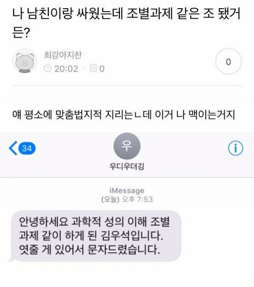 남친이랑 싸웠는데 조별과제 같이 하게 됨.jpg