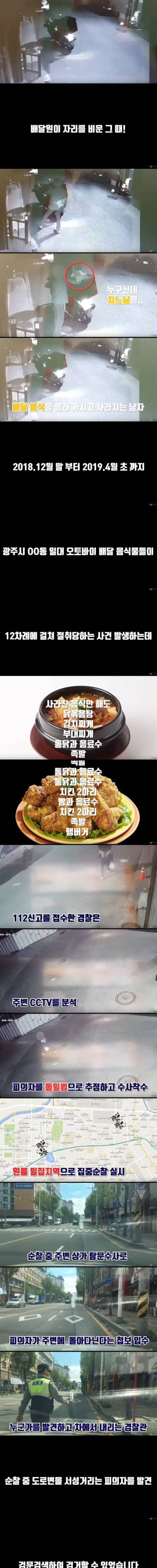 [스압] 12차례나 배달 음식을 훔친 자.jpg