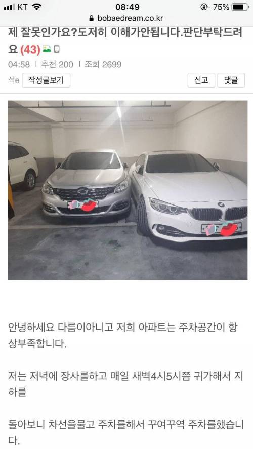 제 잘못 인가요?