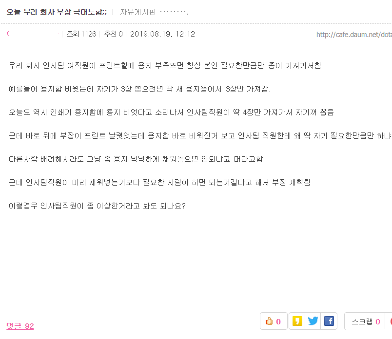 부장 극대노하게한 직원.jpg