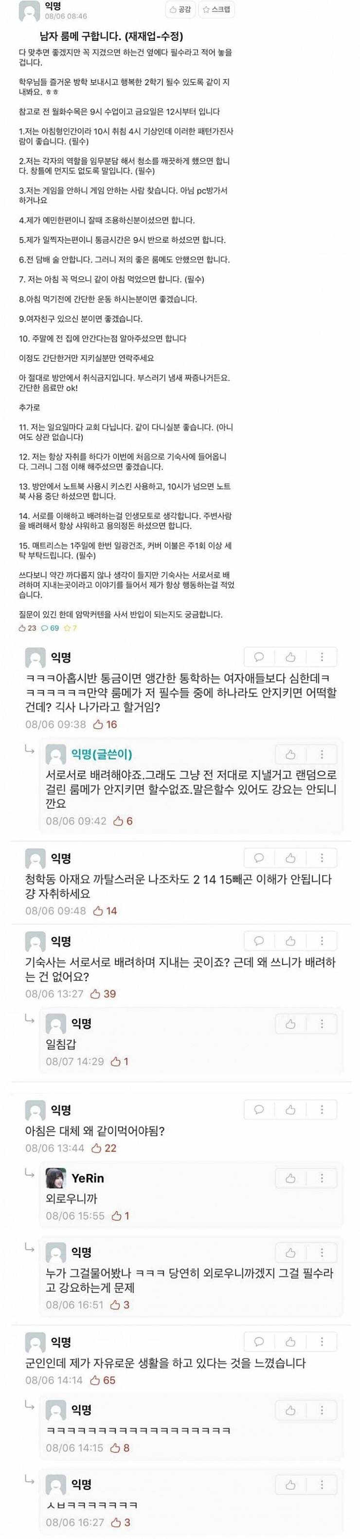 이정도만 지켜주실 룸메 구합니다.jpg