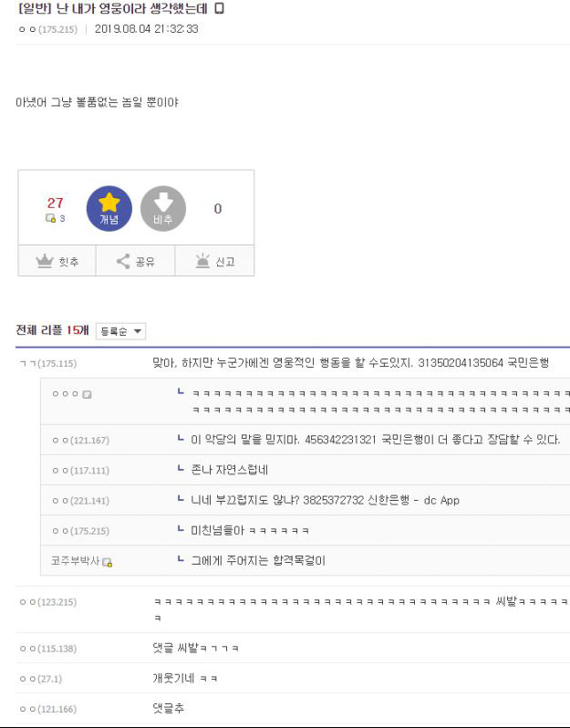 난 내가 영웅이라 생각했는데.jpg