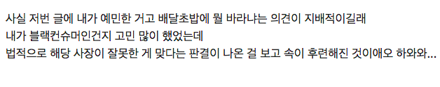 배달초밥집에 500만원 벌금형 받게 한 썰