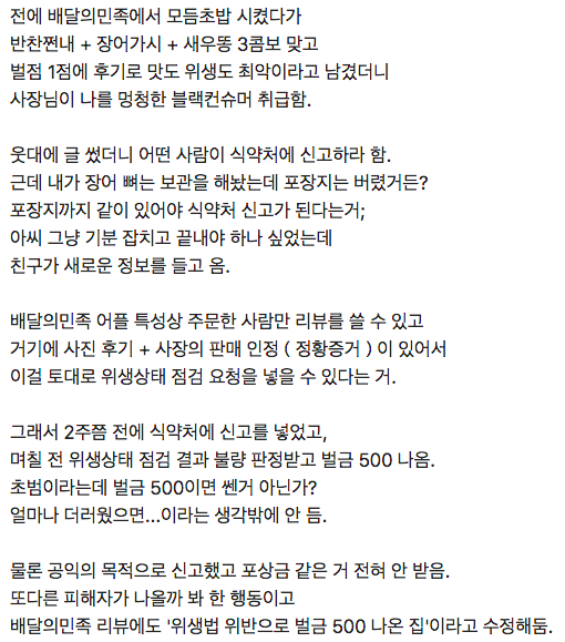 배달초밥집에 500만원 벌금형 받게 한 썰