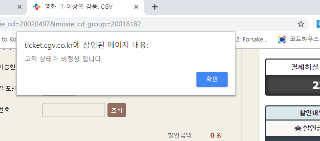 CGV 고객 조롱 논란.jpg