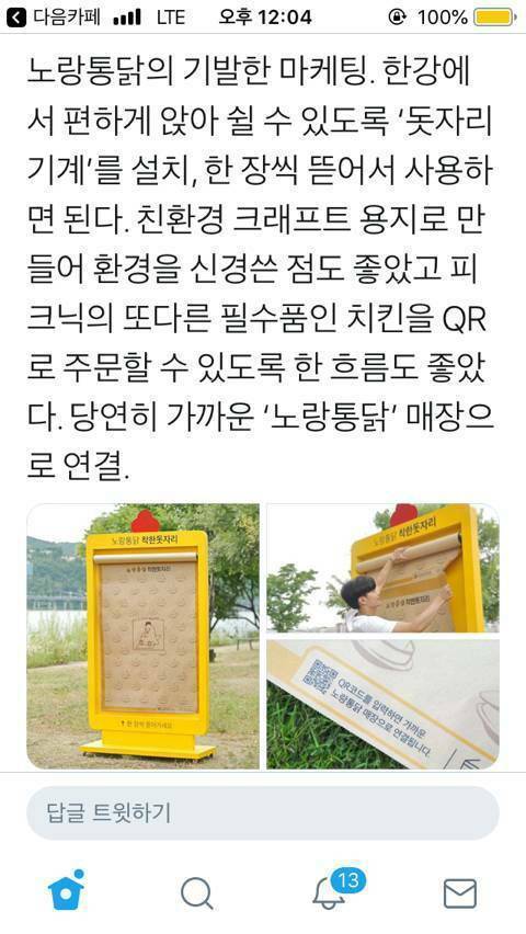 노랑통닭의 기발한 아이디어.jpg