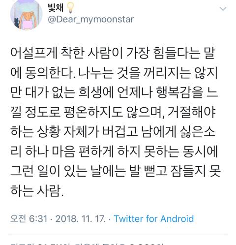 어설프게 착한 사람이 가장 힘들다
