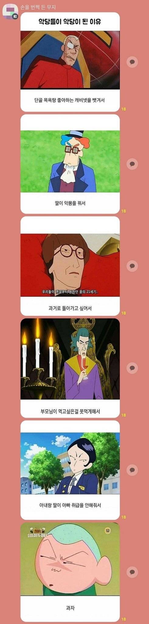 짱구 극장판 악당들이 악당이 된 이유.jpg