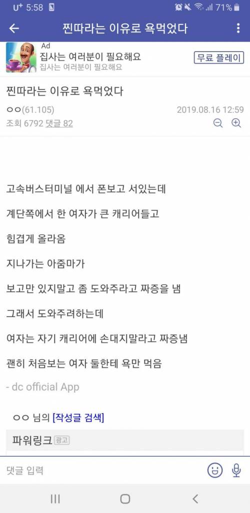 두명의 여자에게 공짜로 욕먹은 헬갤러...
