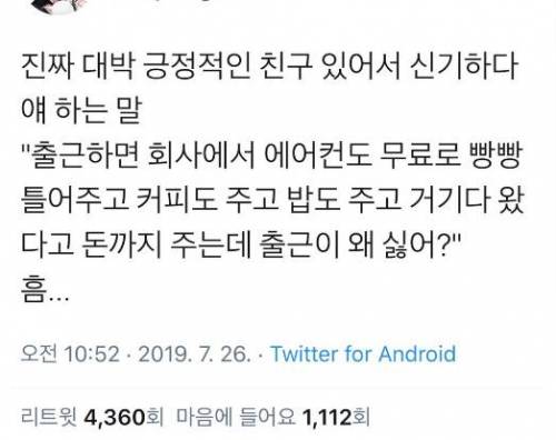 진짜 대박 긍정적인 친구.jpg