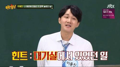 강호동한테 인사 드리는 후배 이용진.jpg