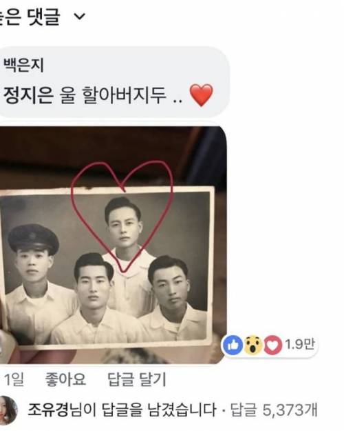 페북의 할아버지 사진자랑.jpg