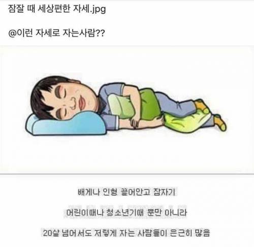 잠잘때 세상편한자세.jpg