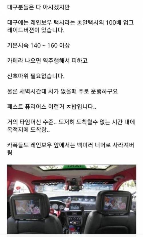 대구 사람들만 안다는 전설의 레인보우 택시