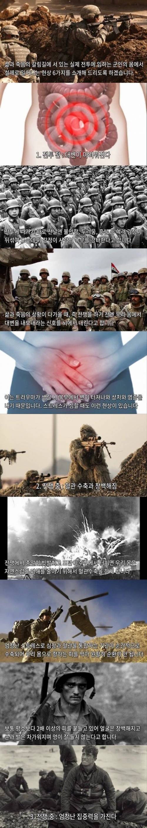 [스압] 전쟁 중 군인에게 생기는 신체반응.jpg