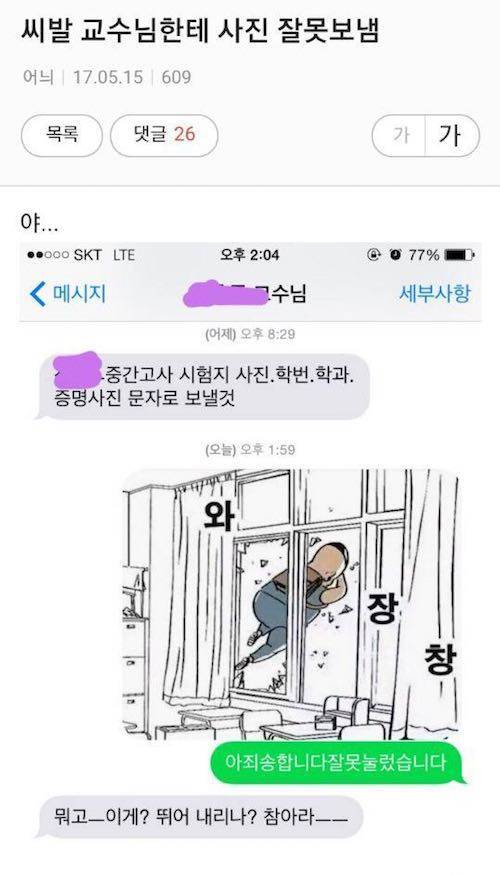 교수님한테 문자 잘못 보냄.jpg