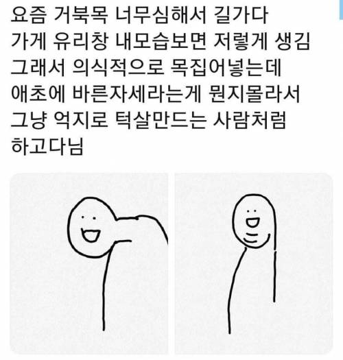 거북목 심한 사람들 공감.jpg