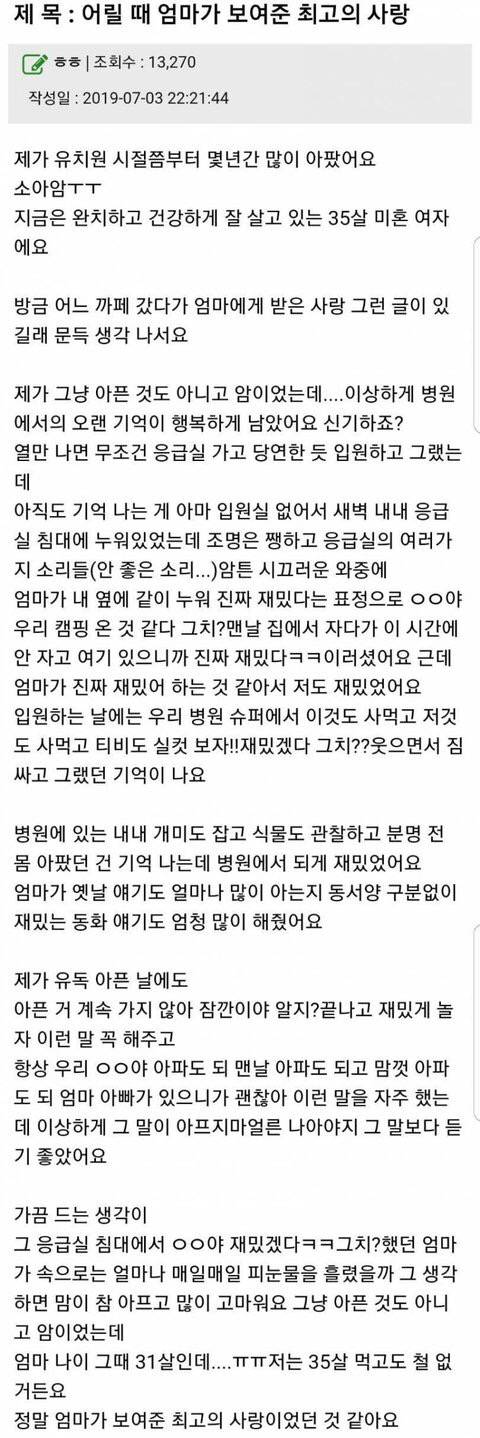 어릴 적 엄마가 보여준 최고의 사랑.jpg