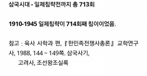 일본의 한반도 침략 횟수
