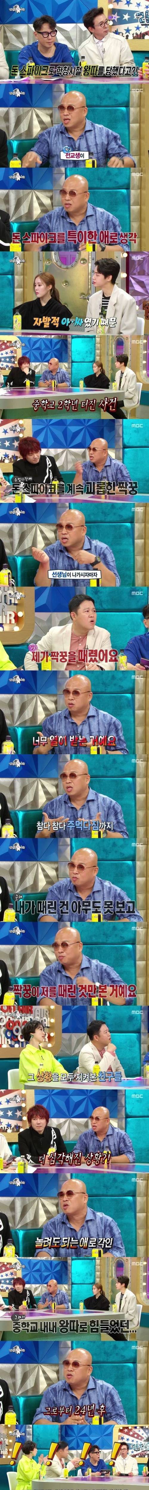 [스압] 왕따 가해자를 24년만에 만난 돈스파이크.jpg