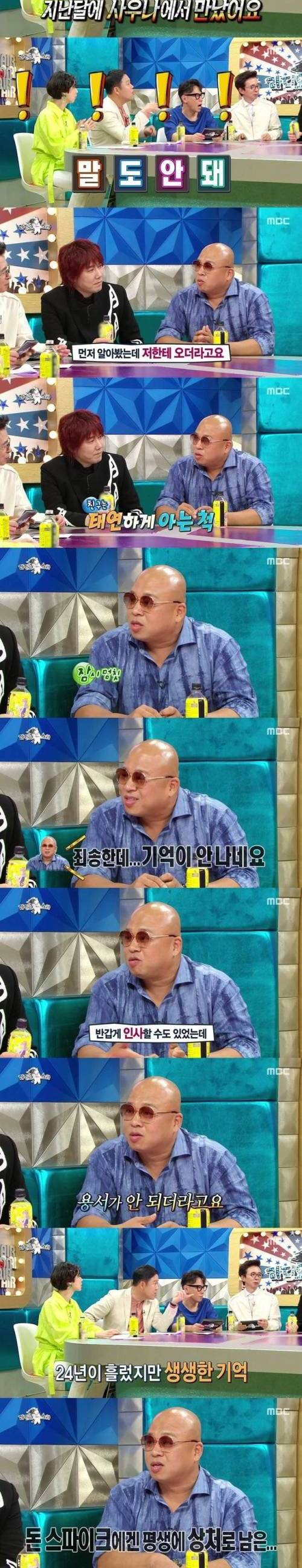[스압] 왕따 가해자를 24년만에 만난 돈스파이크.jpg