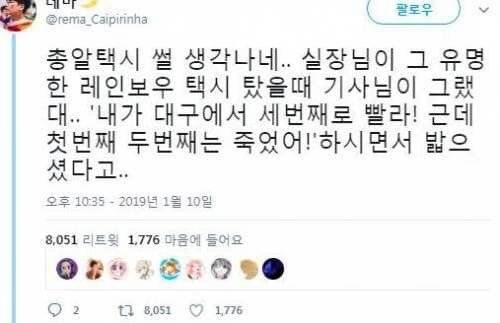 대구 사람들만 안다는 전설의 레인보우 택시