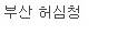 부산에서 가장 큰 목욕탕.jpg