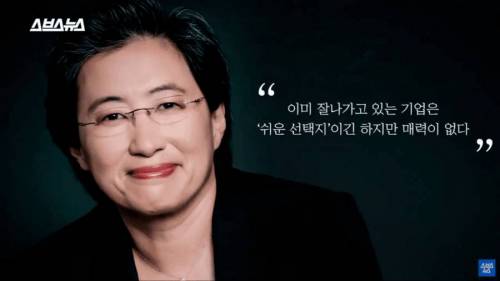 잘 나가던 회사를 그만두고 AMD로 이직한 이유.jpg