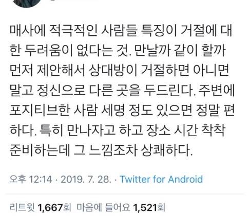 매사에 적극적인 사람들 특징.jpg