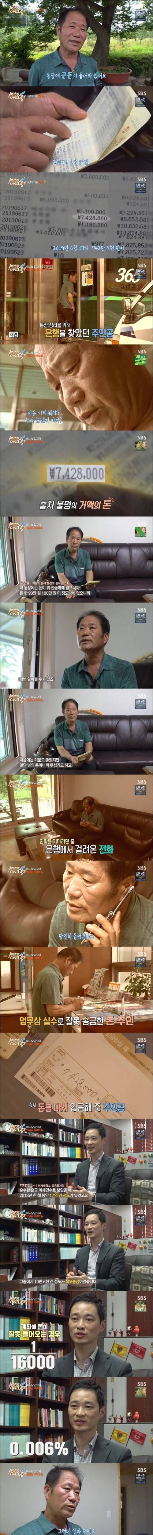 [스압] 통장에 742만원, 2631만원 입금된 사연