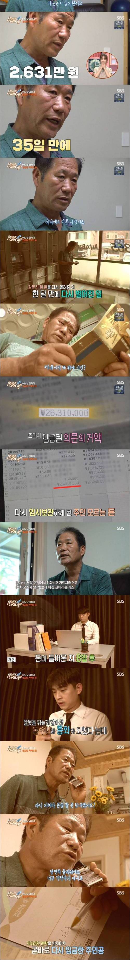 [스압] 통장에 742만원, 2631만원 입금된 사연