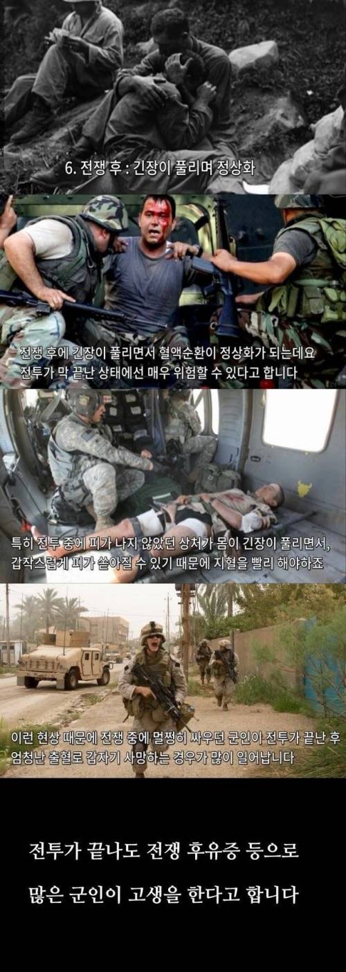 [스압] 전쟁 중 군인에게 생기는 신체반응.jpg