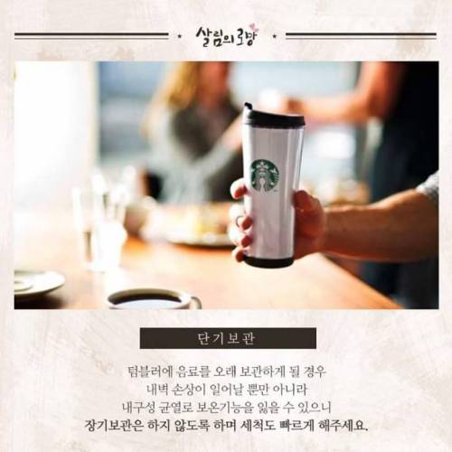 텀블러 관리법.jpg