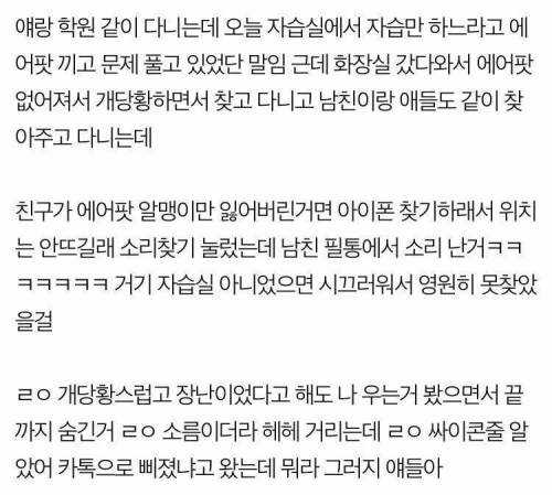 여자친구 에어팟 훔쳐간 남친.jpg